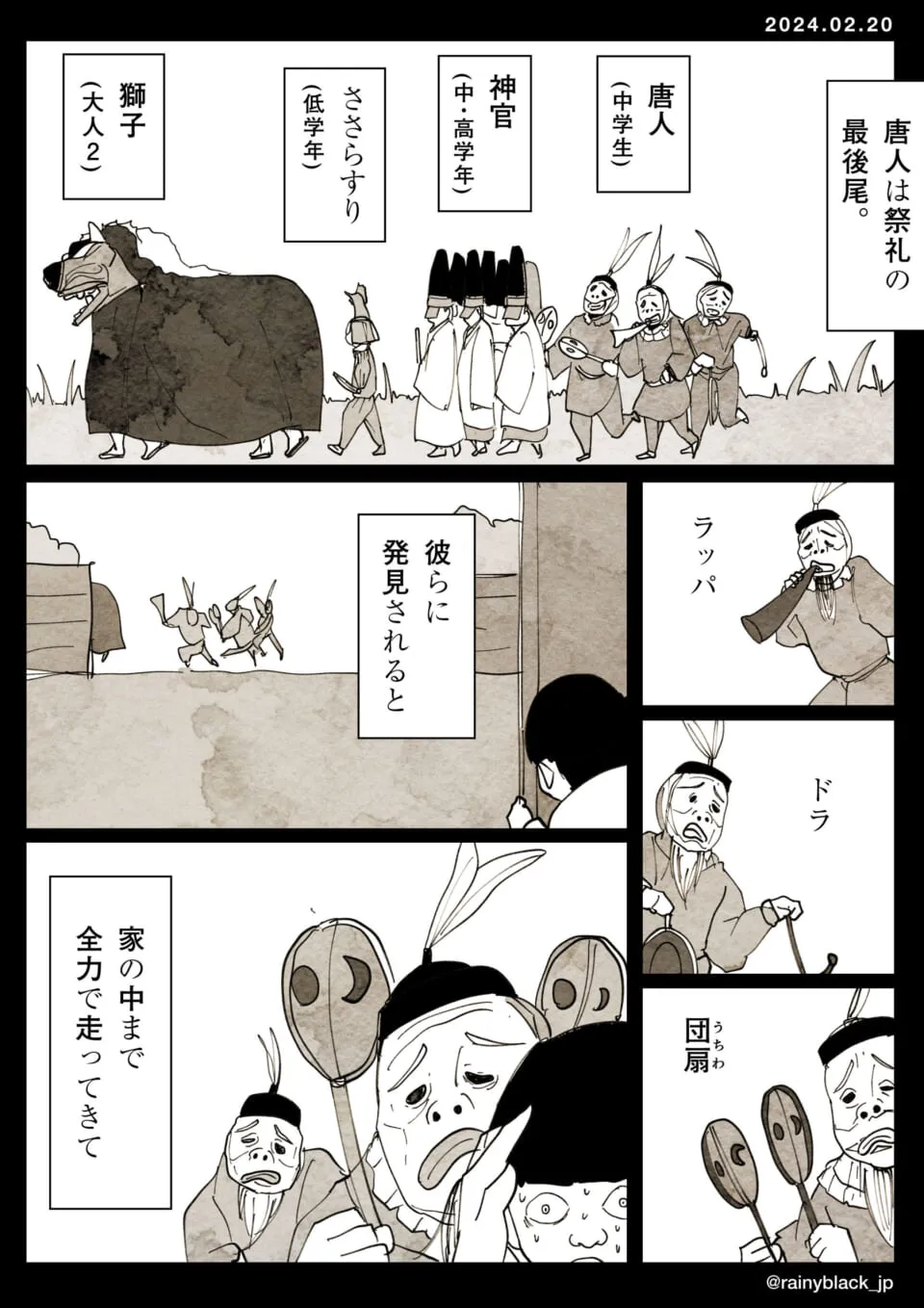 仮面をつけた中学生たちが伝統行事で子供を追いかける様子