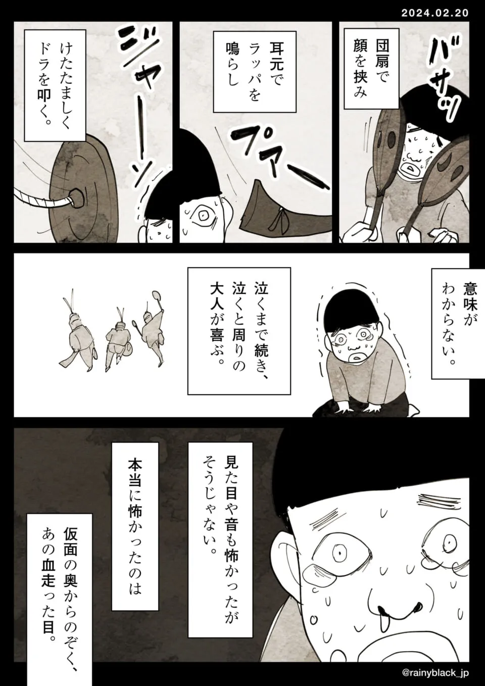団扇やラッパで顔をはさみ泣かせる仮面の子供たち