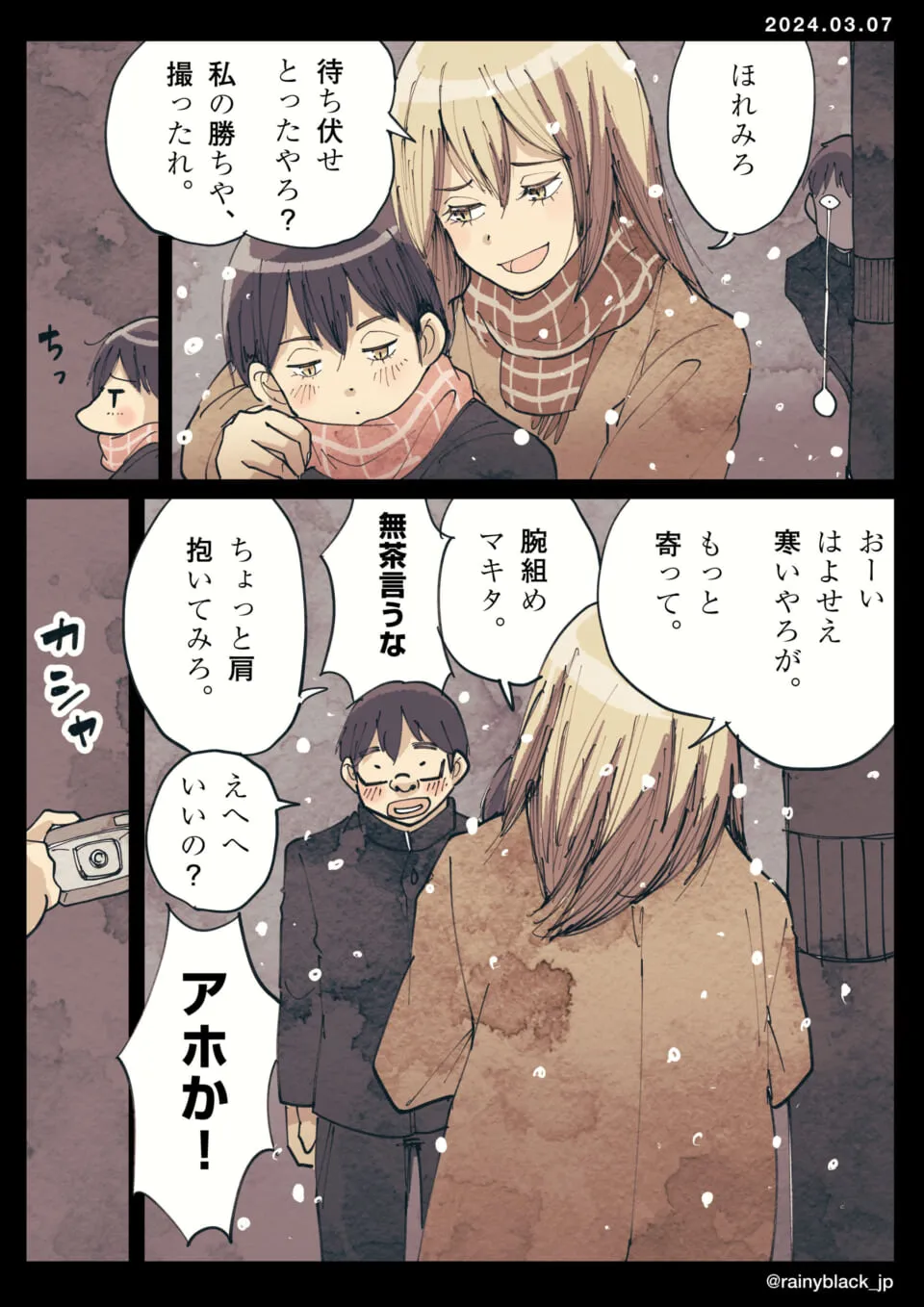 雪の中で写真を撮る男女二人の会話場面