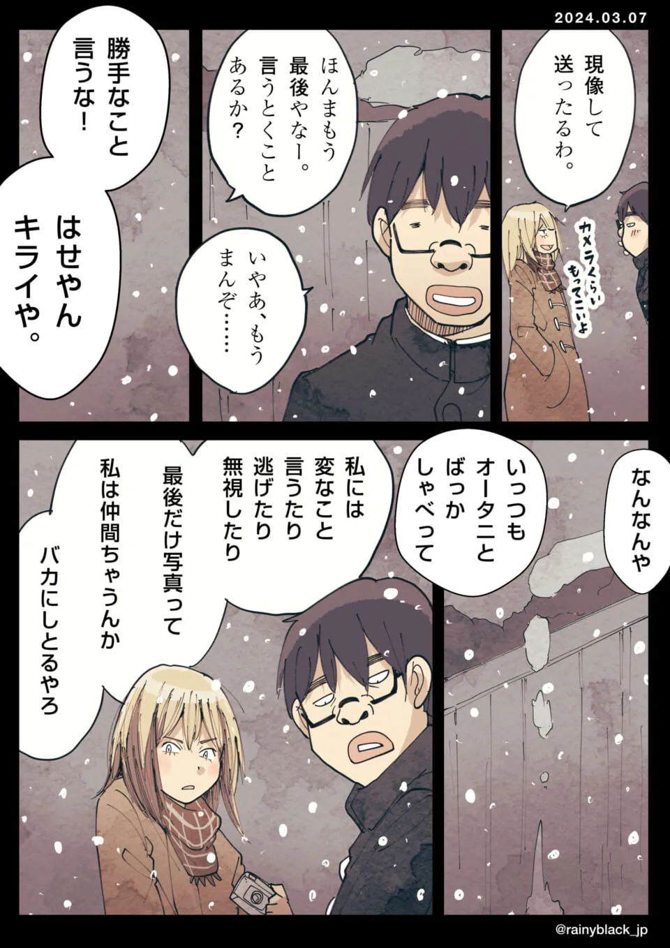 雪の中で友人と写真を撮る高校生二人の会話