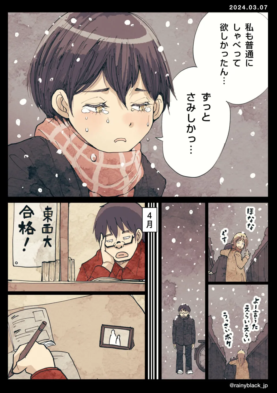 雪の中で涙を流す人物のアップ