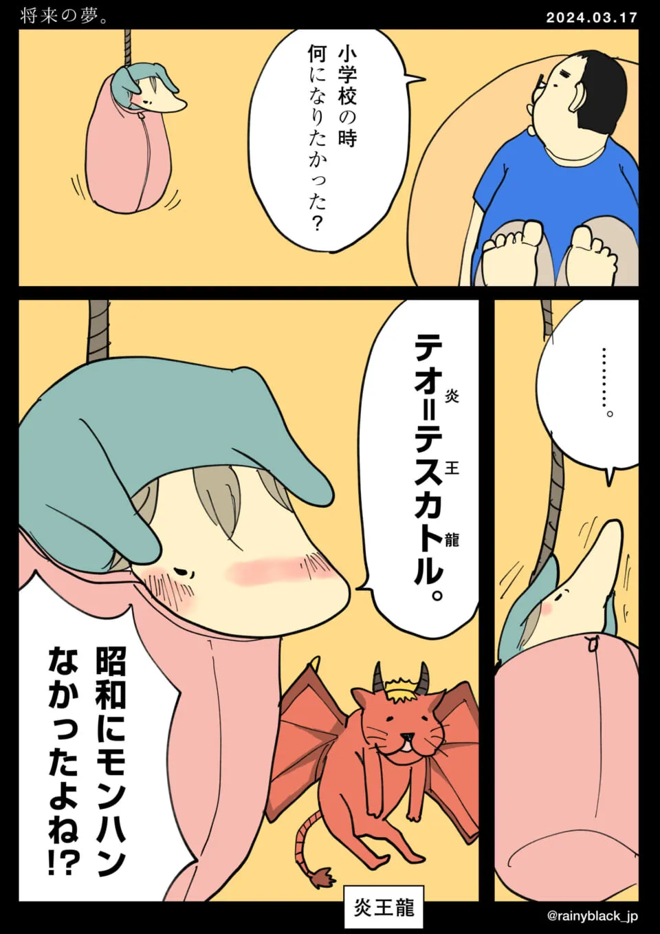 人がテオテスカトルになりたかったと答える漫画