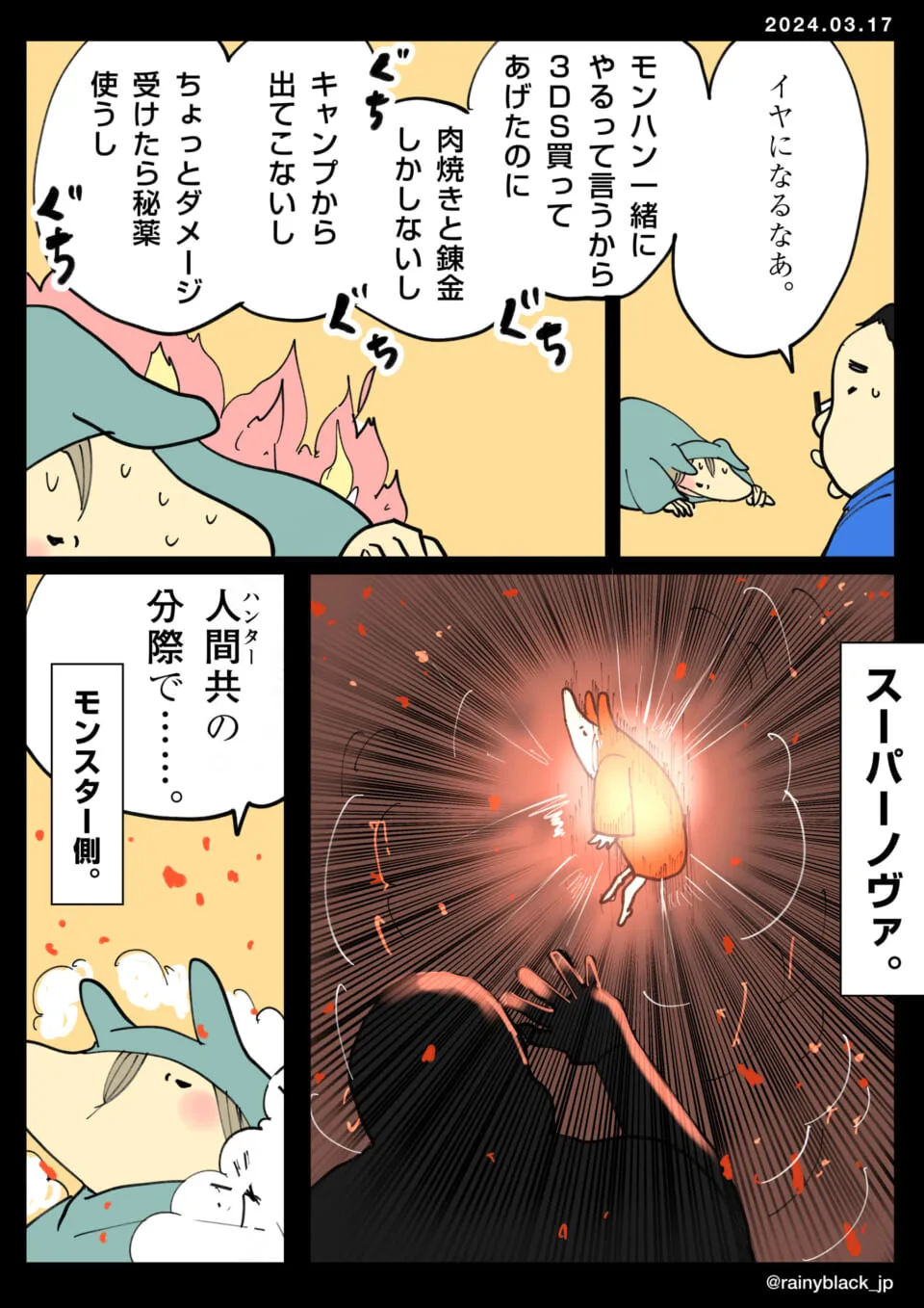 モンハンやる約束の人がキャンプから出ない