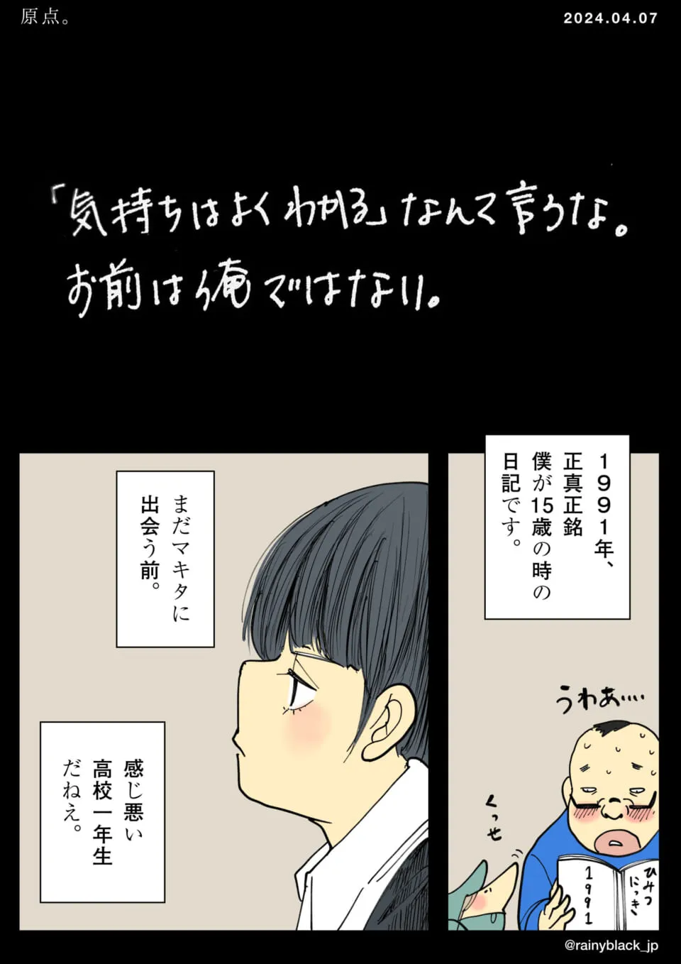 高校時代の日記を読む太った男性と学生の横顔
