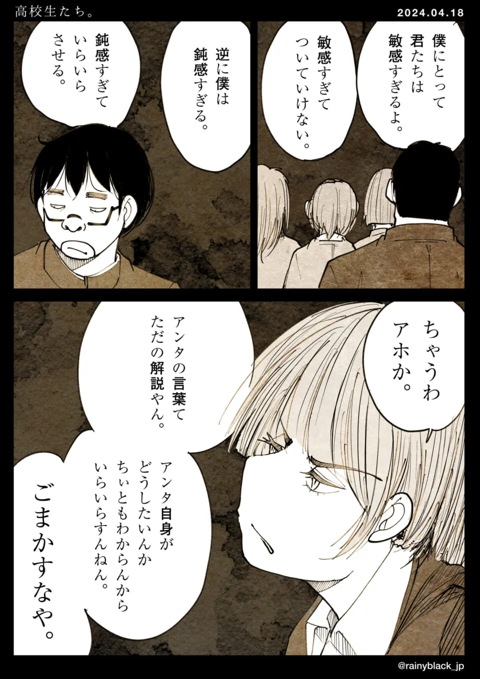 男子が自己評価を話し女子が言葉の曖昧さを指摘している