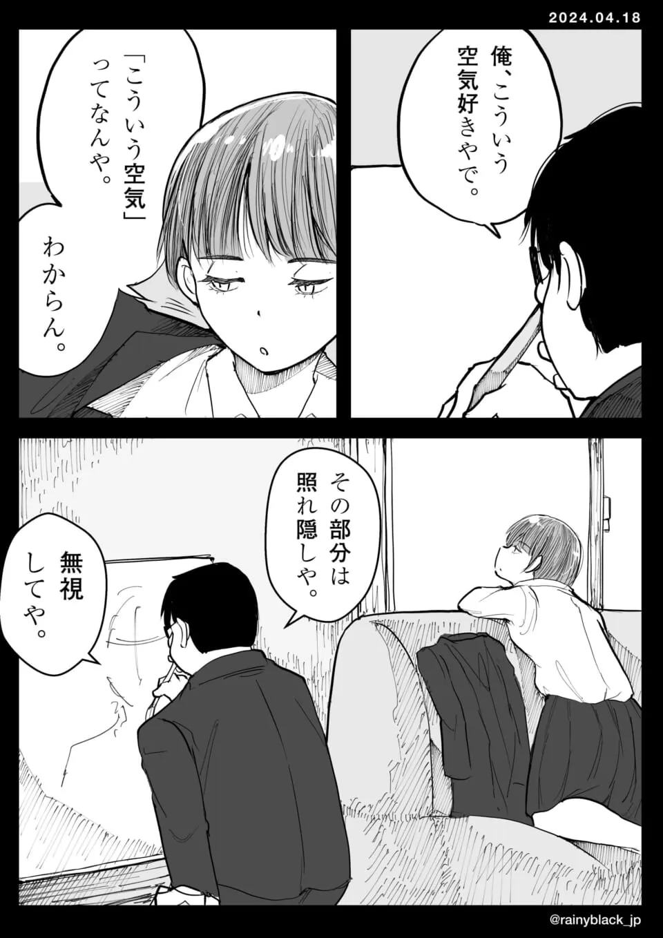 ソファで会話する二人の高校生の様子