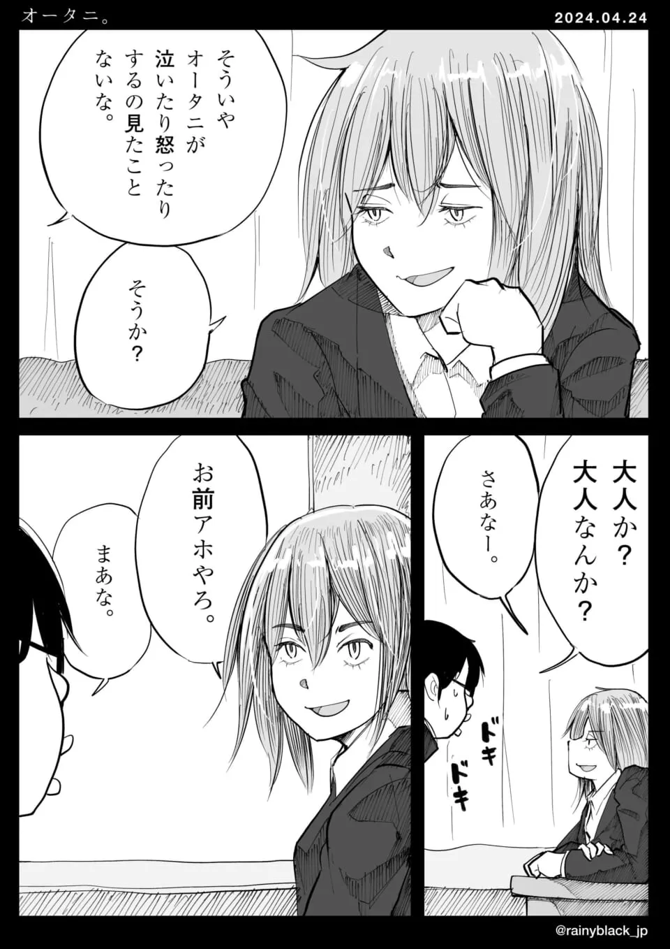 オータニが大人かどうか話し合う二人