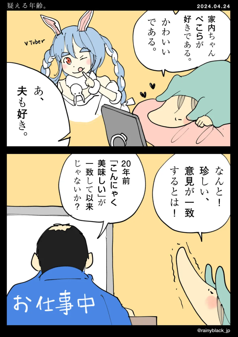 家内ちゃんと夫がペコら好きを話す場面