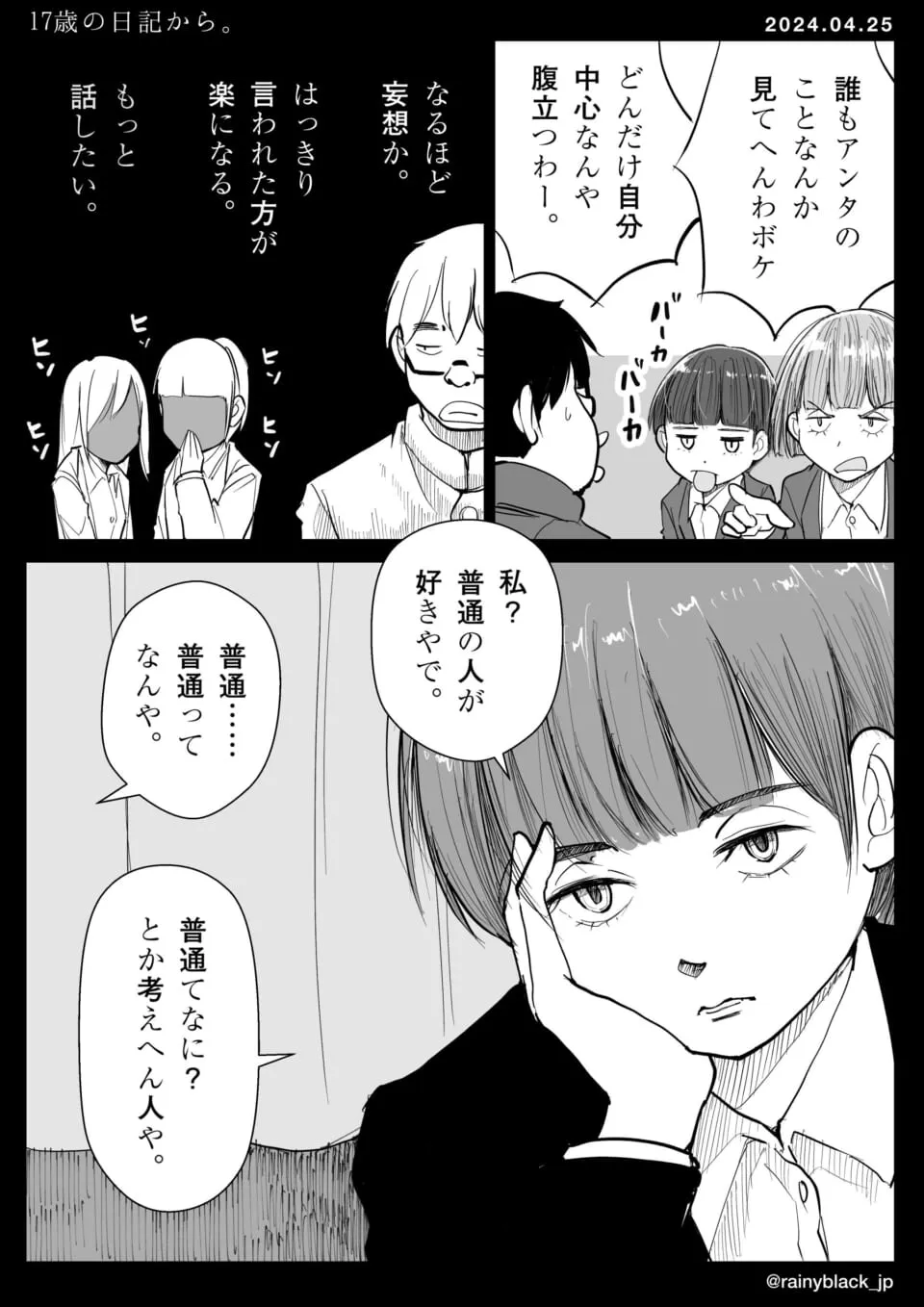 教室で自分中心と責められた男子と考える女子