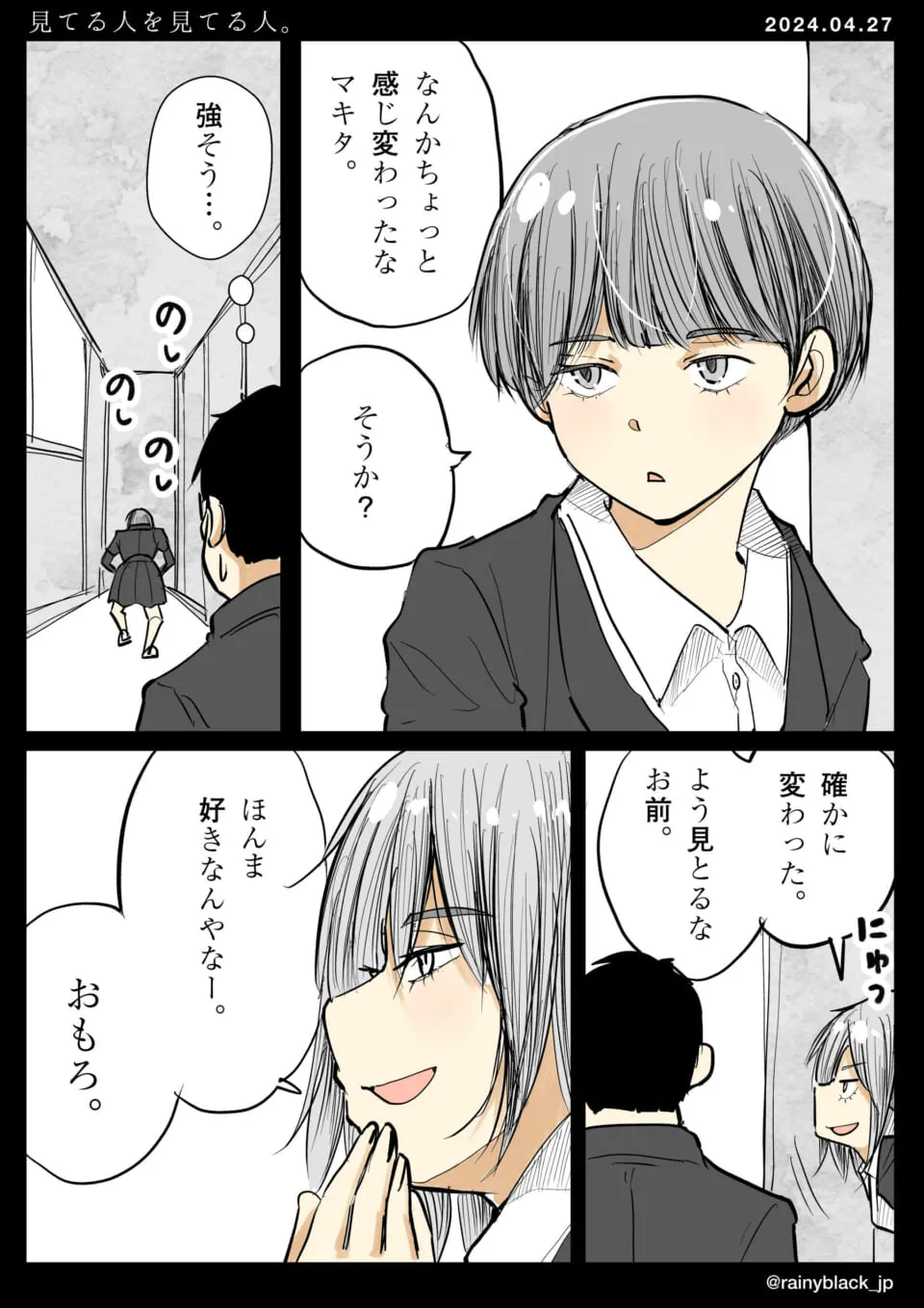 廊下の女子を男子が見つめる様子