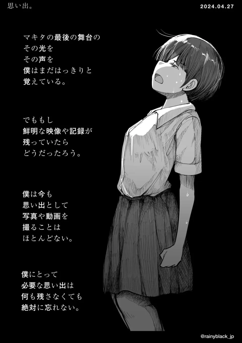 汗をかき目を閉じる学生服の少年