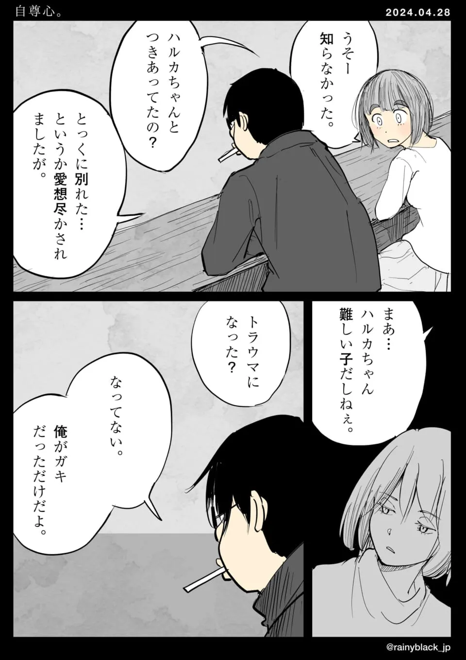 男性がタバコを吸い女性と過去の恋話をする場面