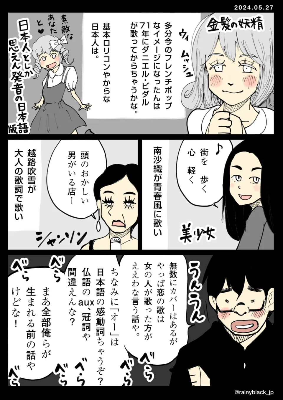 音楽バンド話をするクラスの男女の会話