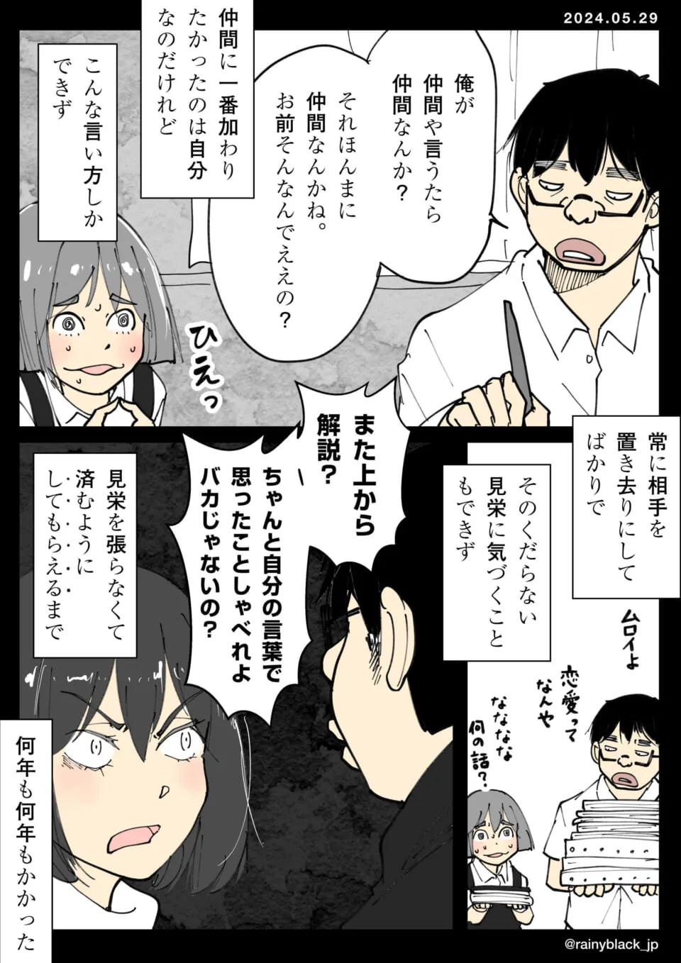 部活で仲間について意見を交わす生徒たち