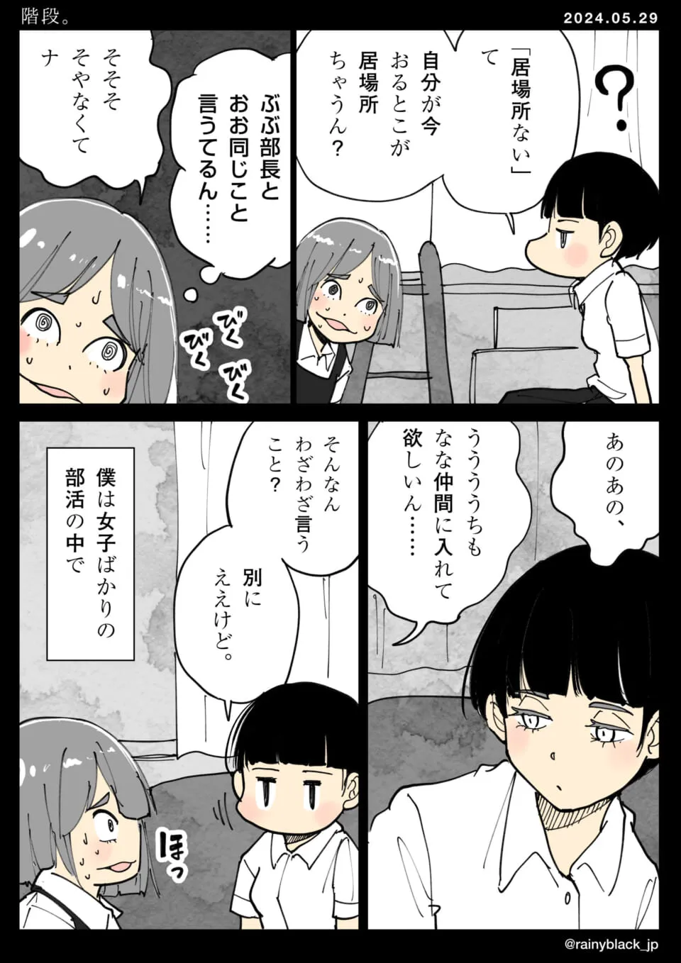 部活で仲間入りを願う女子生徒と話す男子生徒