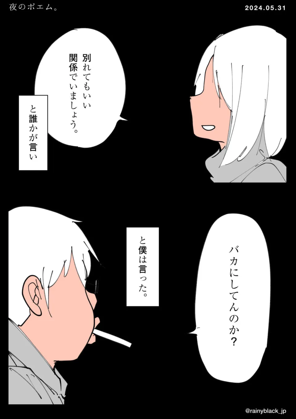 二人が別れをめぐり言い争う場面