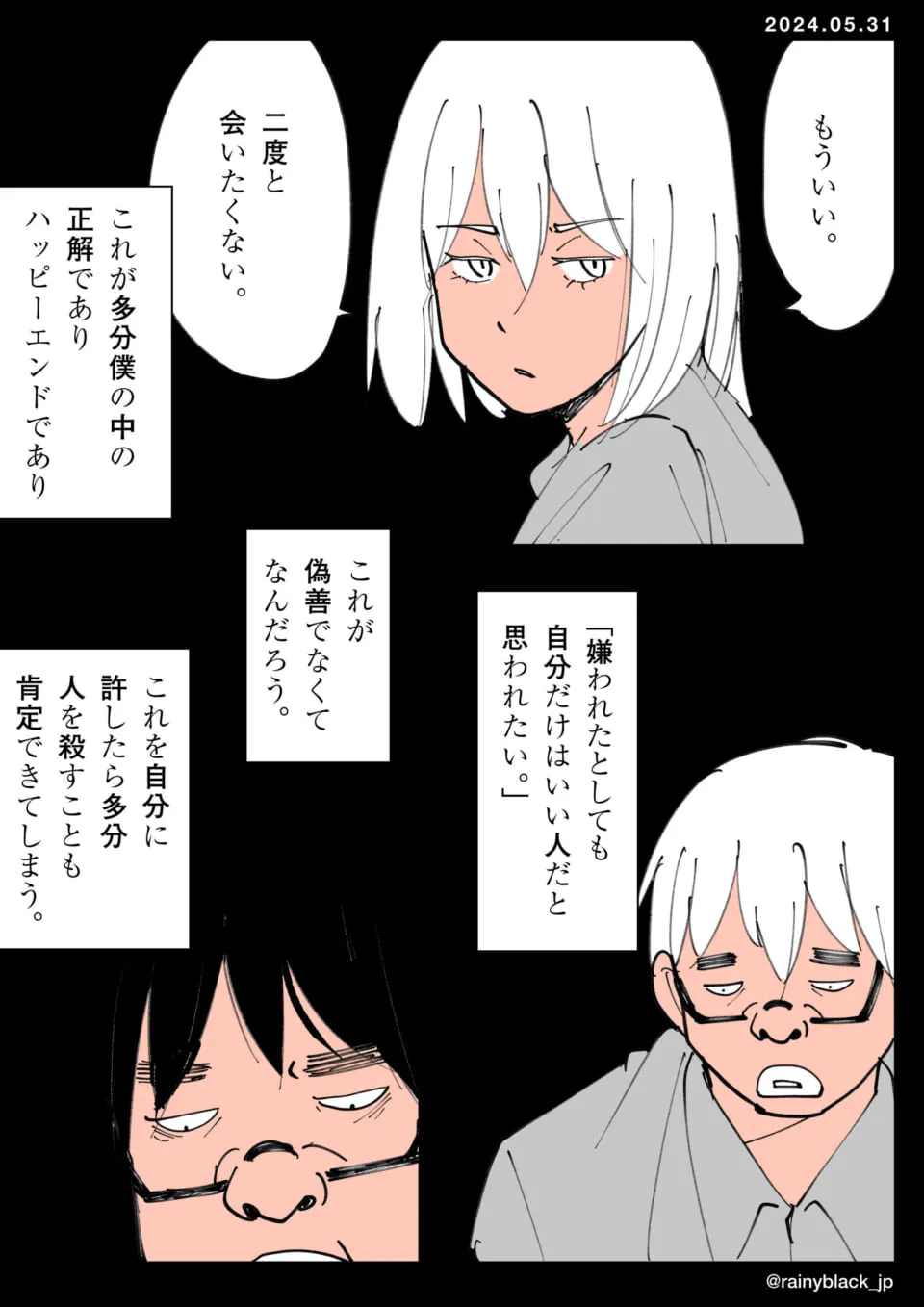 怒る白髪女性と悩む眼鏡男性の会話場面