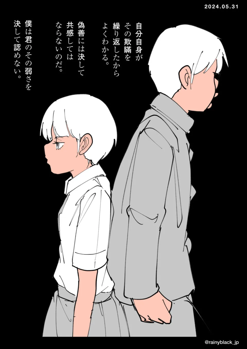 背中合わせで背を向ける白髪の男女二人