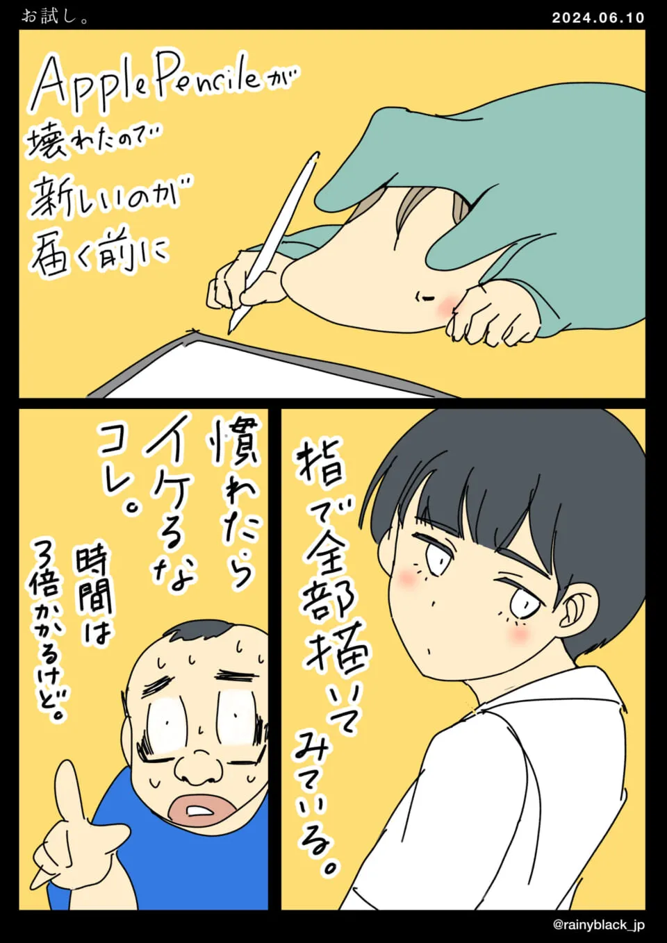 指で絵を描く女性と説明する男性の漫画