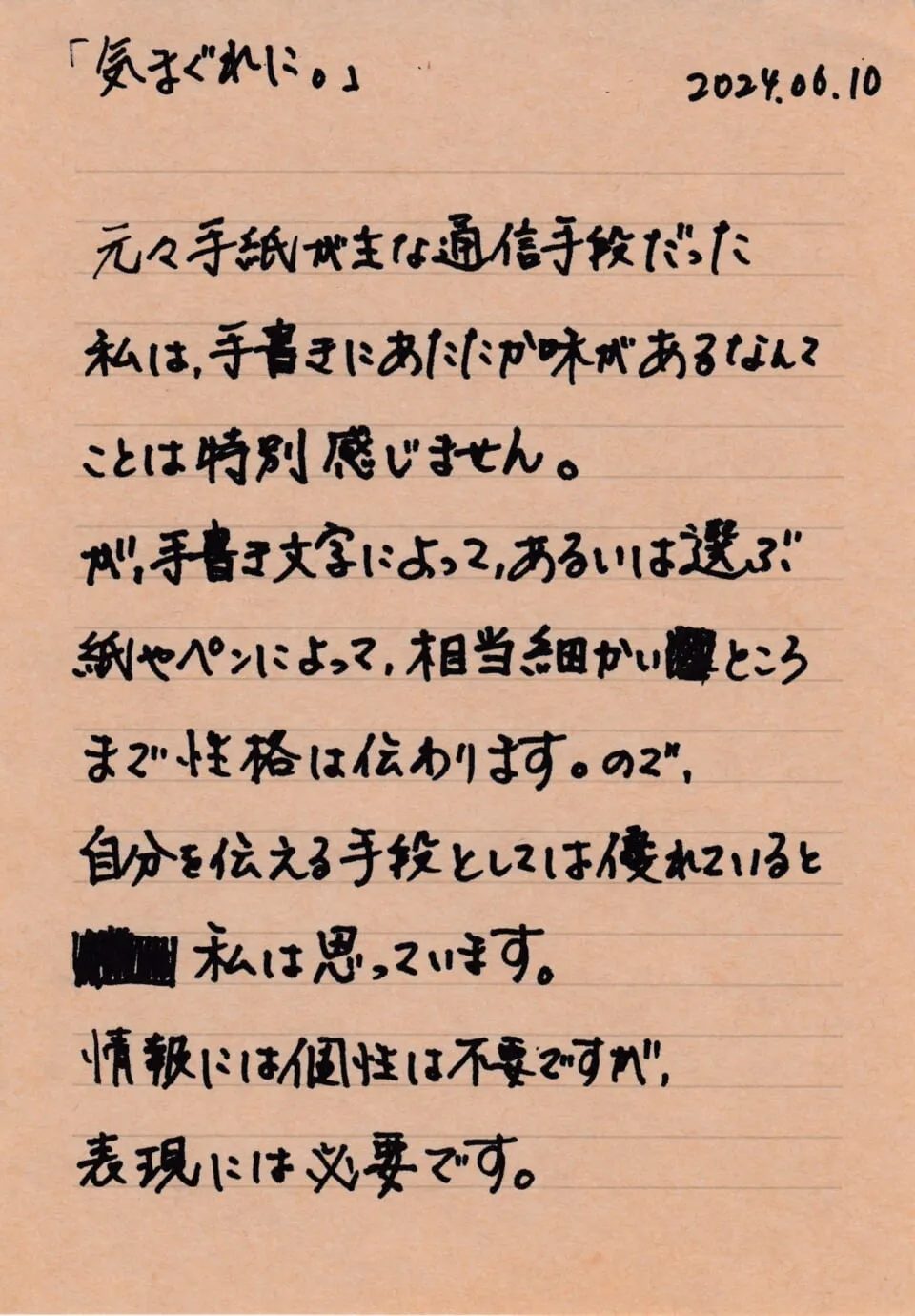 手書きの文章が茶色い紙に黒インクで書かれている