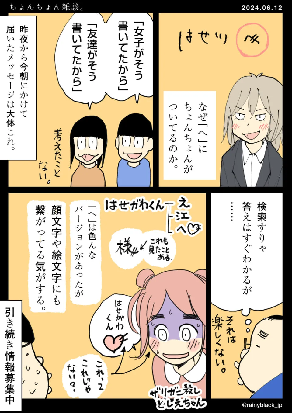 へにちょんちょんが付く理由について話す人物たち