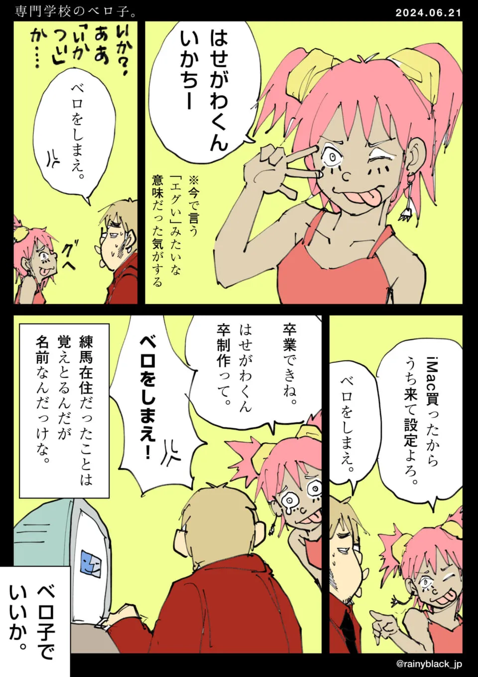 ピンク髪女性が赤服男性に話しかける漫画場面