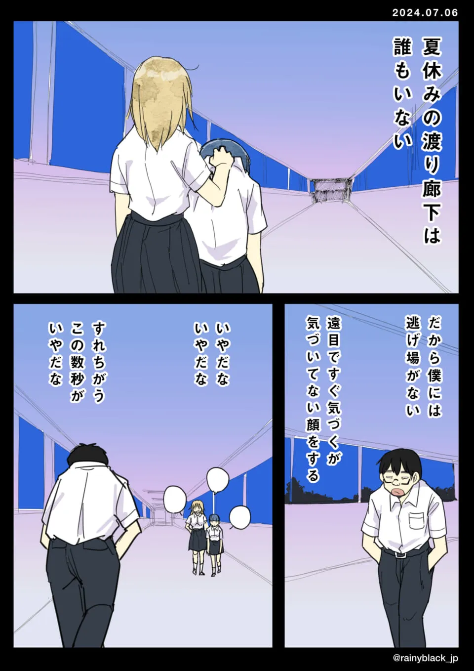 夕暮れの渡り廊下で二人組とすれ違う少年