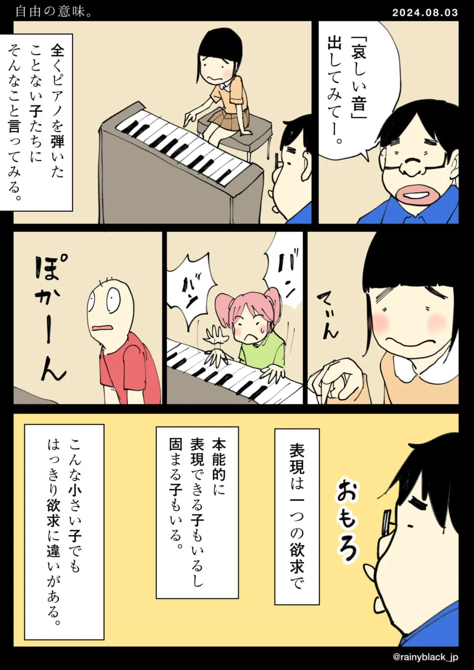 ピアノで悲しい音を出す子どもたちの反応が異なる