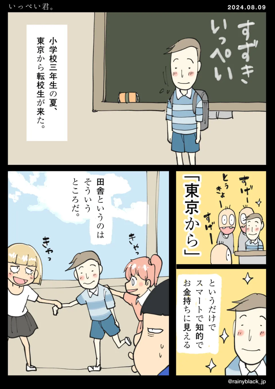 転校生いっぺい君がクラスに迎えられる場面