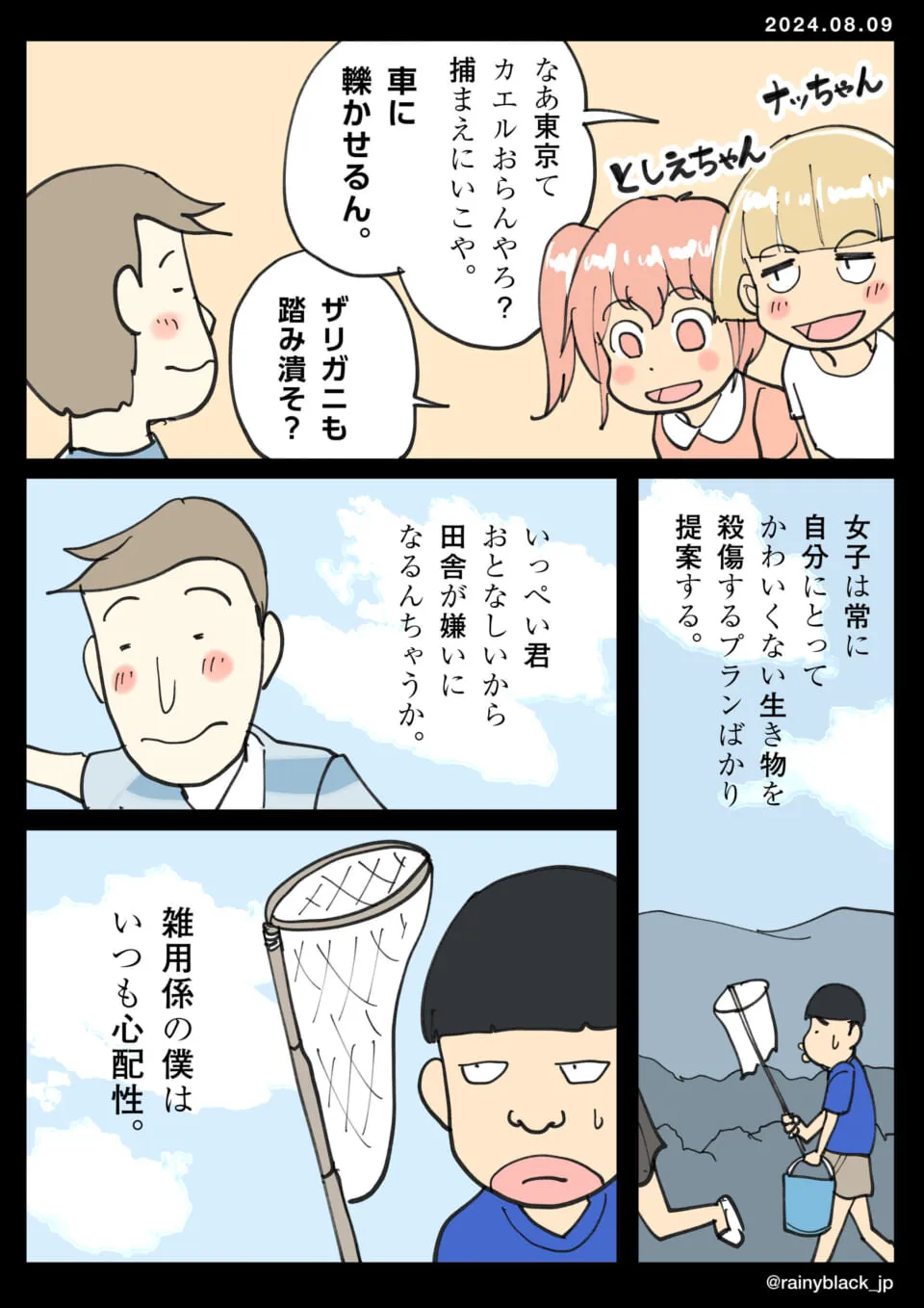 網を持つ少年が田舎の生き物話をする場面