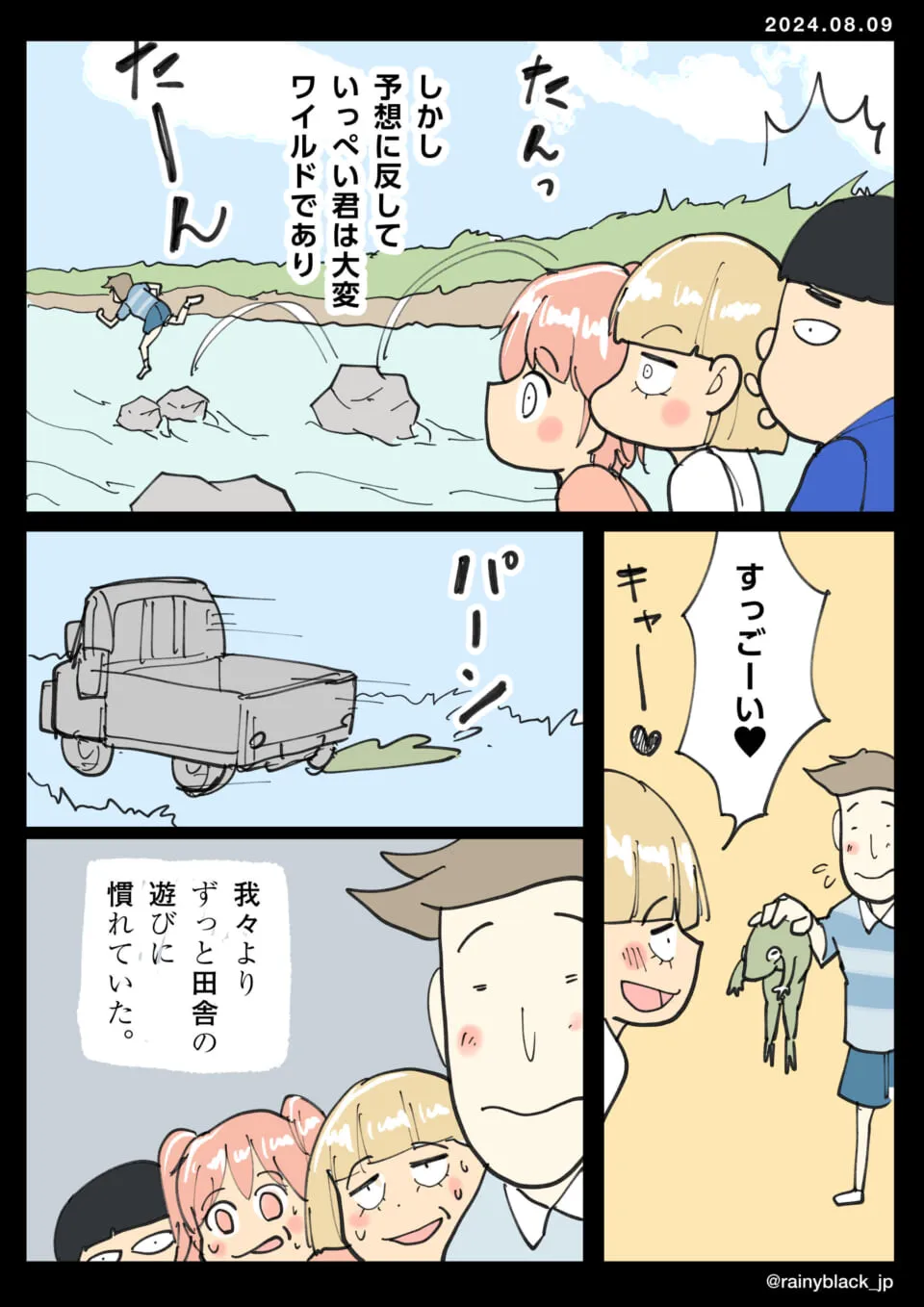 いっぺい君が川の石伝いに飛び越える様子