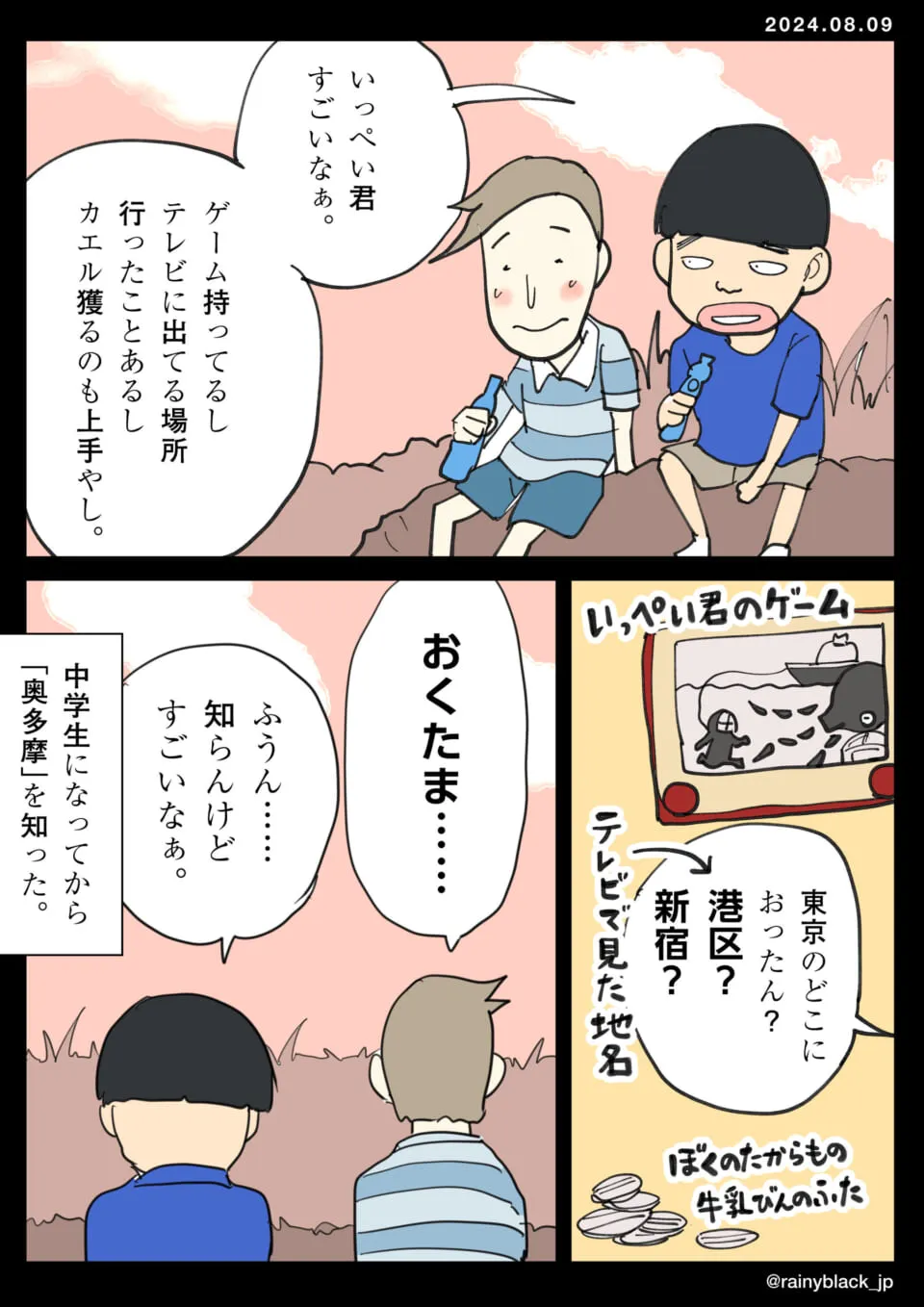 夕暮れ時に話す二人の小学生とテレビゲームの絵