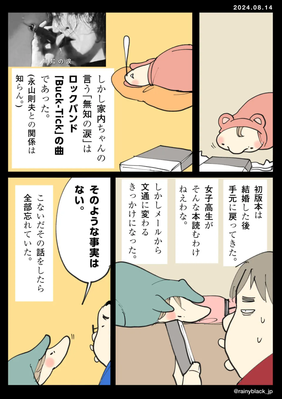家内ちゃんに本を返される男性の場面