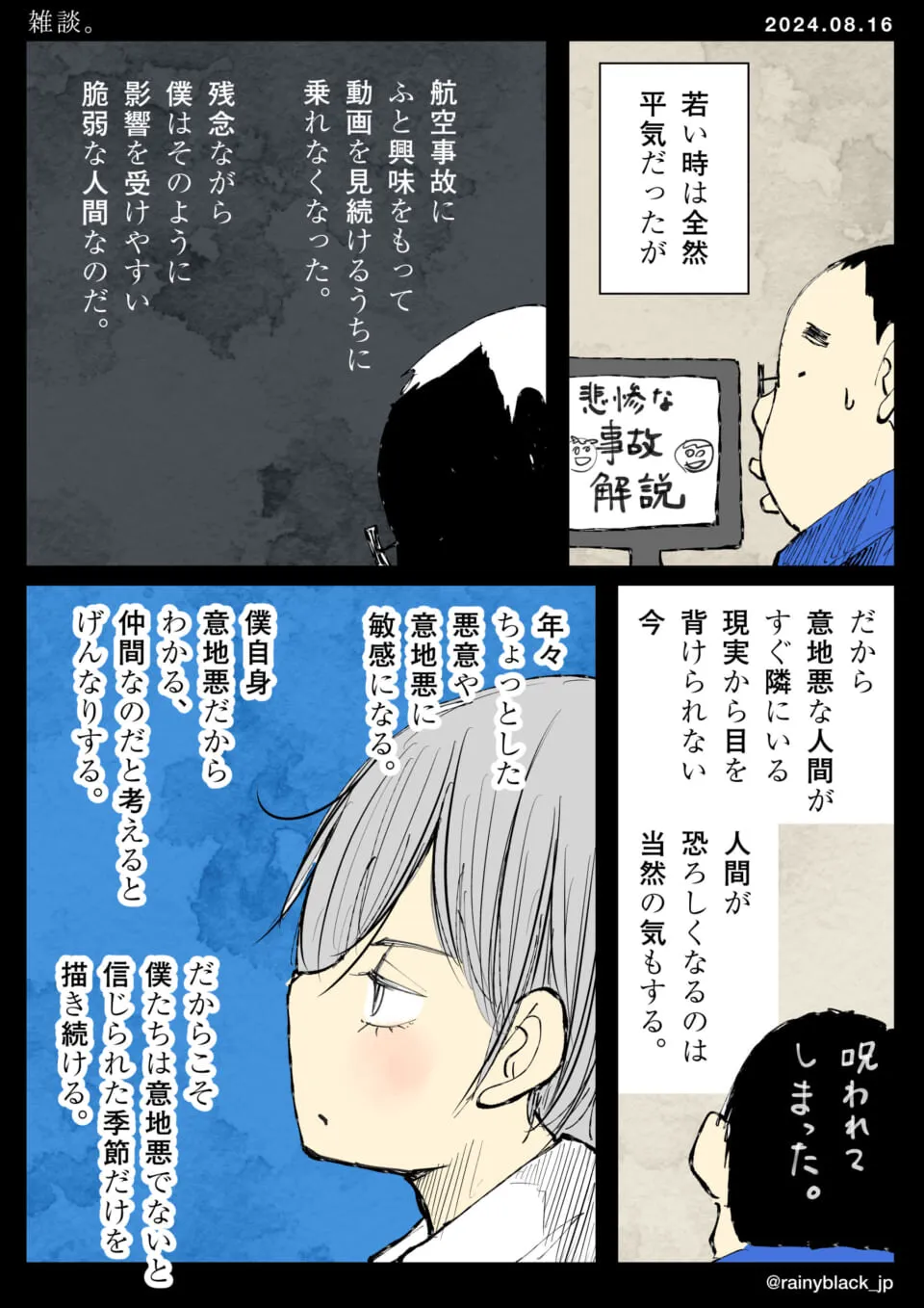 航空事故解説映像を見る男性と内面の思い