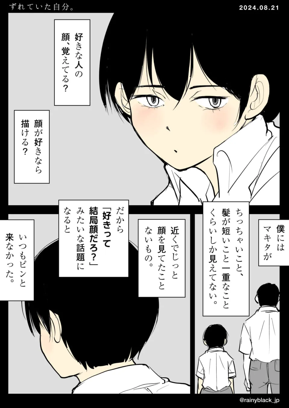マキタの顔をはっきり見ていない男子の内面