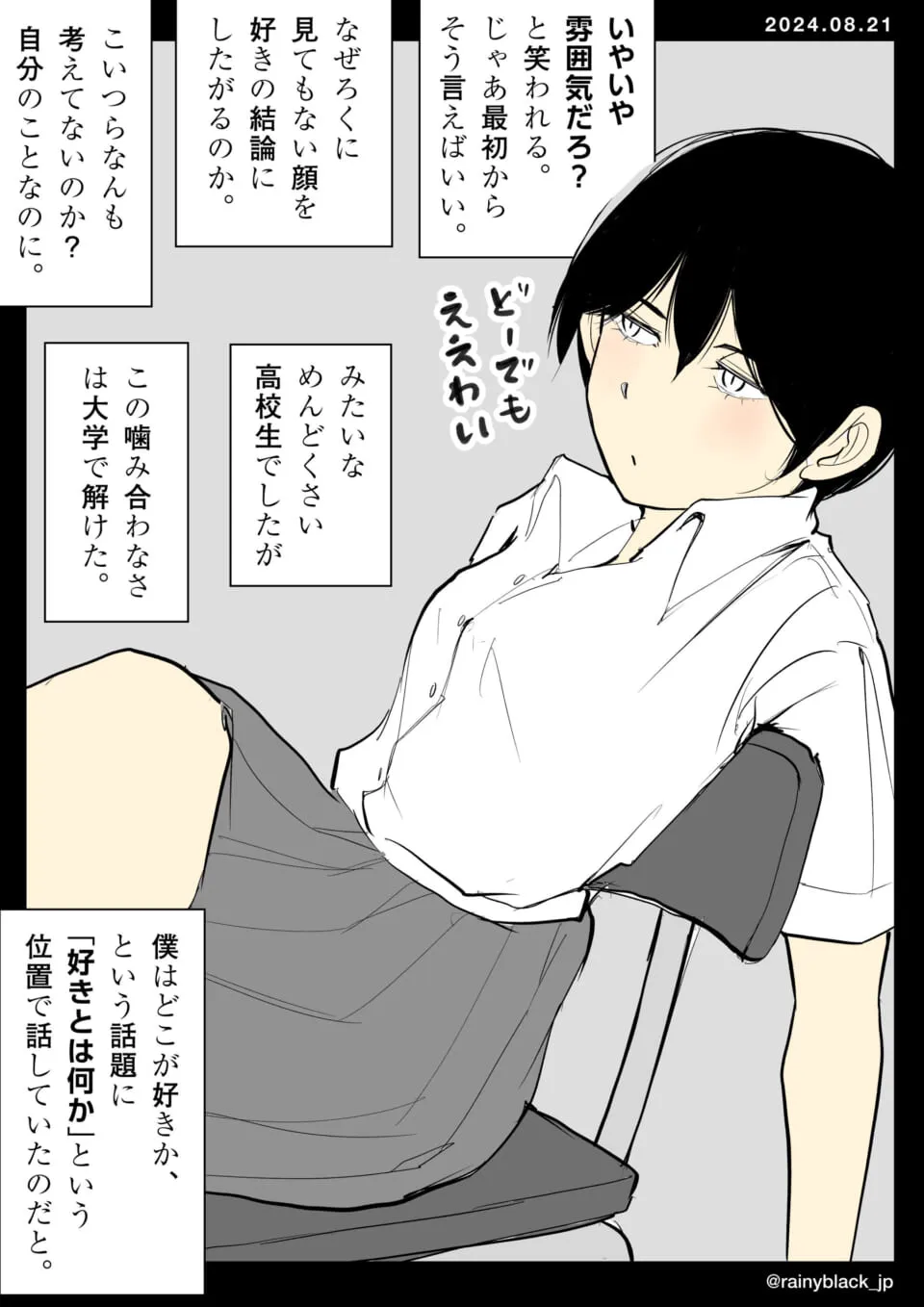 椅子にもたれて考え込む男子高校生