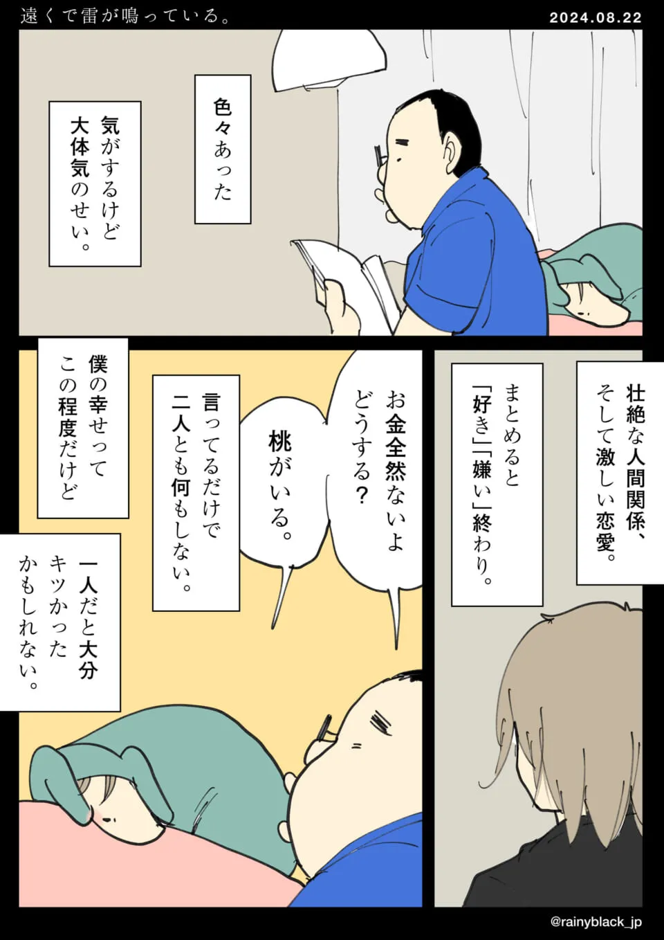 部屋で男性が本を読み女性が横たわり会話する