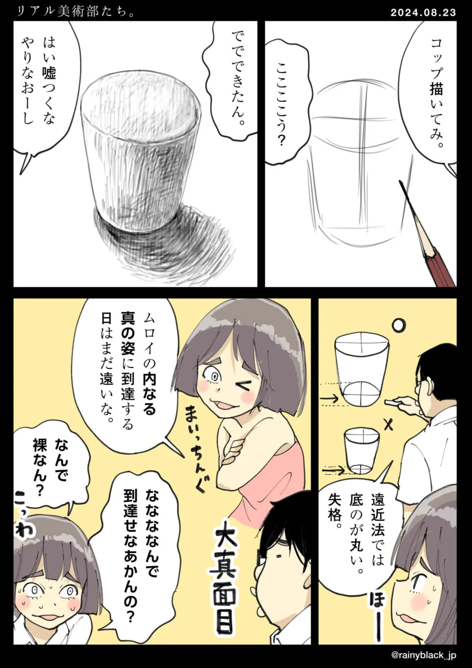 美術部でコップの遠近法に苦戦する場面