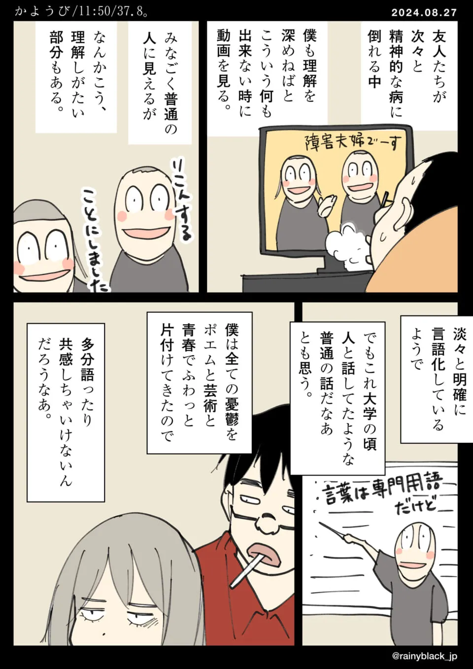 精神疾患の友人と日常の葛藤を描く大学時代の会話
