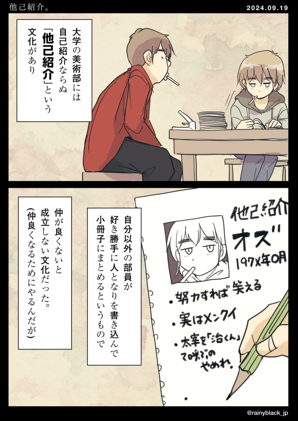 他己紹介のため小冊子に書き込む場面
