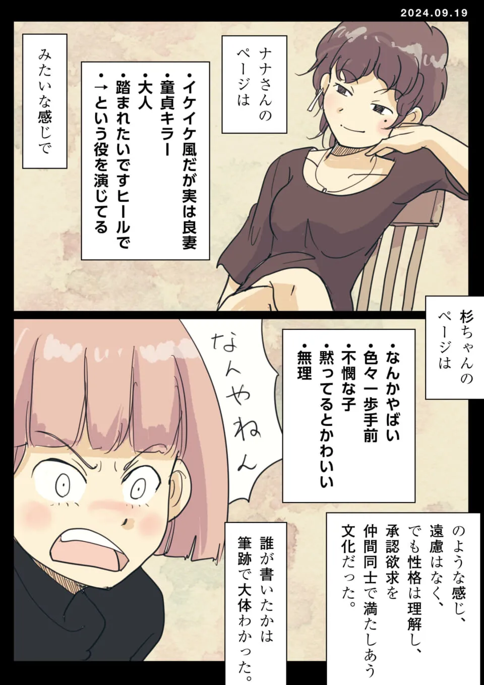 椅子に座り微笑む女性と驚いた表情の女性の二人が描かれている