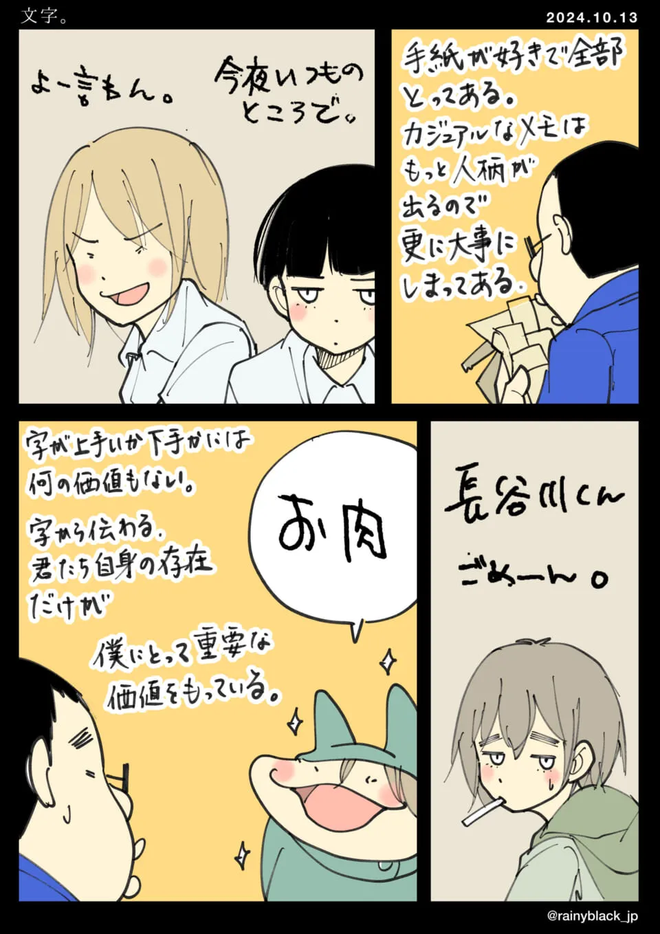 手紙好きが字の価値を語りお肉と書かれ喜ぶ場面