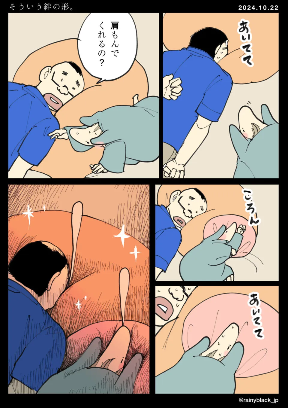 男性と動物キャラが肩を揉むふりする場面