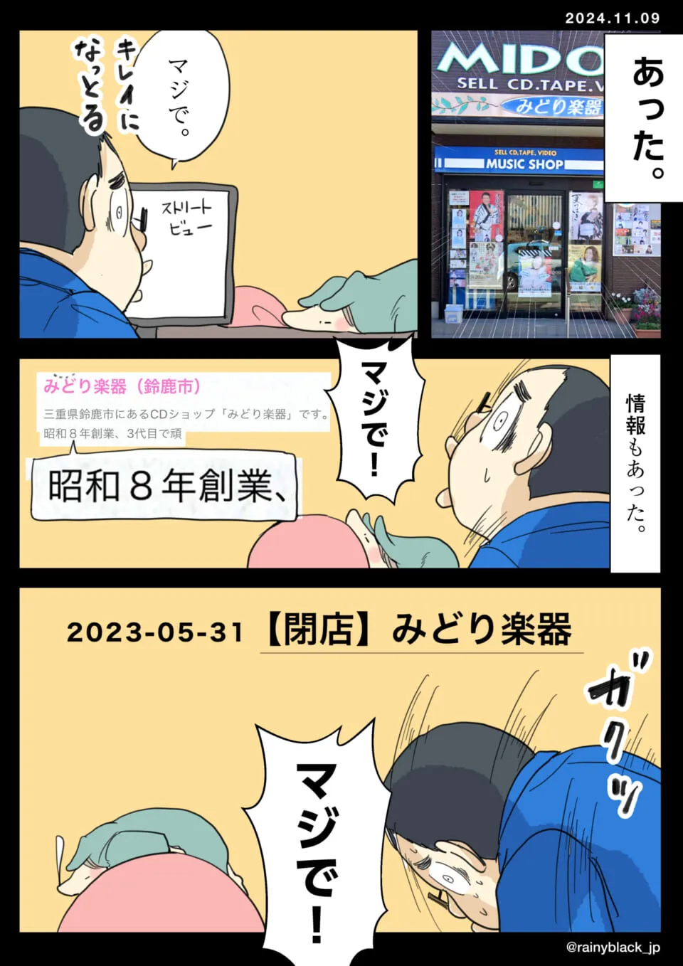 主人公がみどり楽器の閉店を知り驚く場面