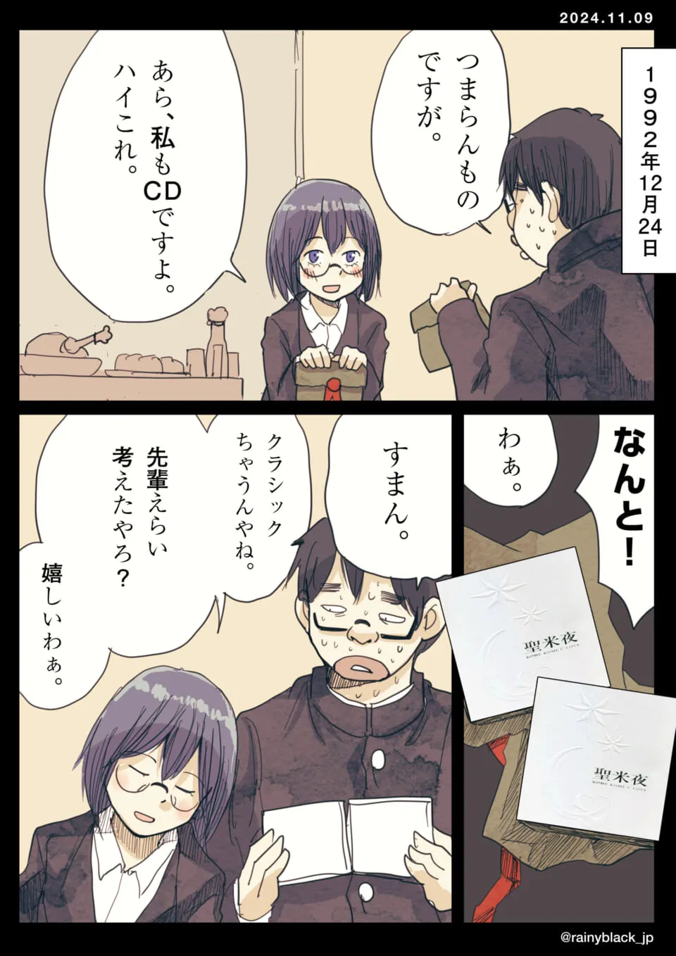 学生服姿の男女が同じCDを贈り合い驚く場面