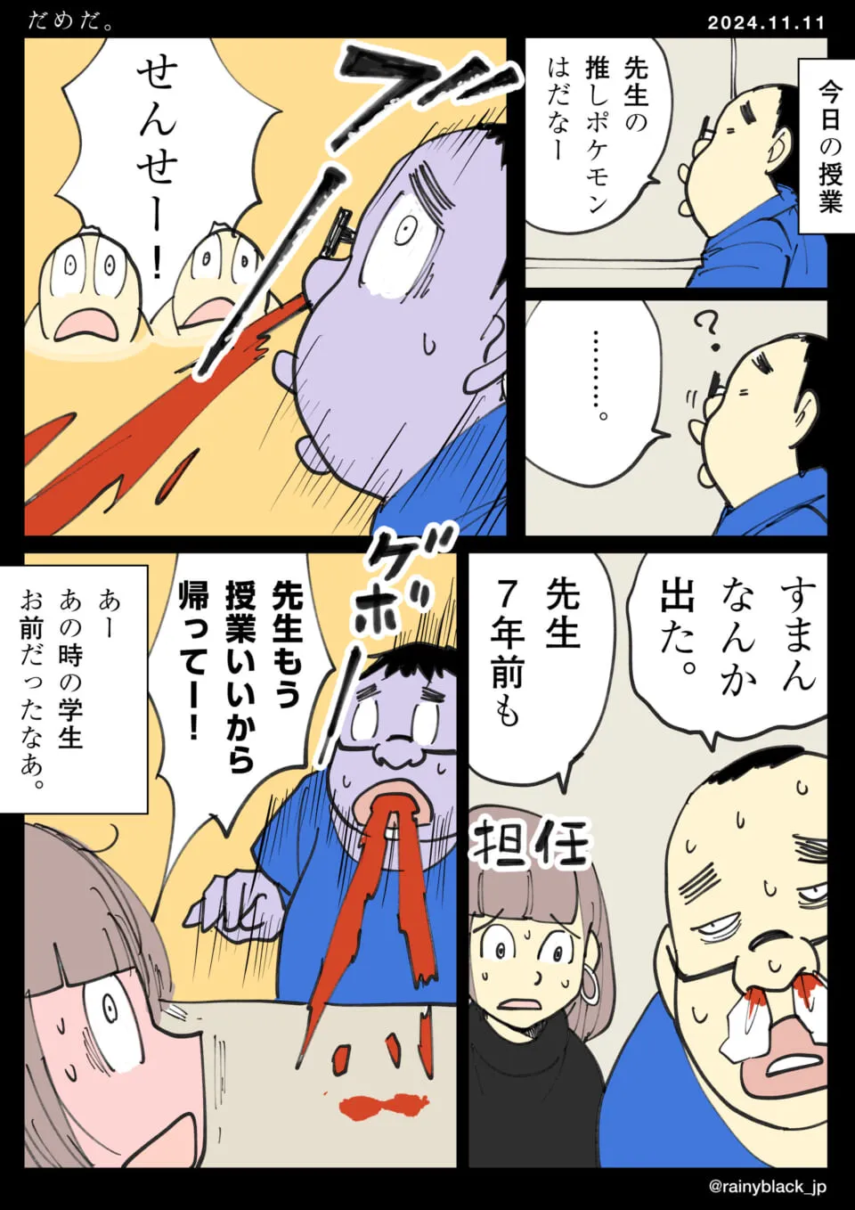 先生が授業中に鼻血を出し生徒が驚く場面