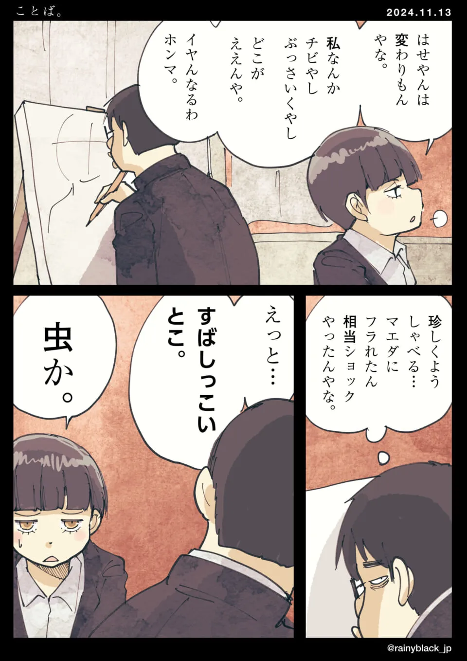 二人の学生が関西弁で会話している場面