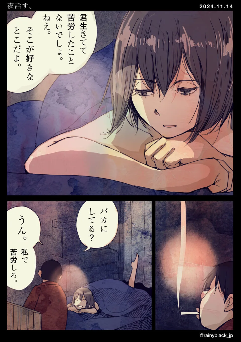 ベッドで語り合う男女の夜の会話シーン