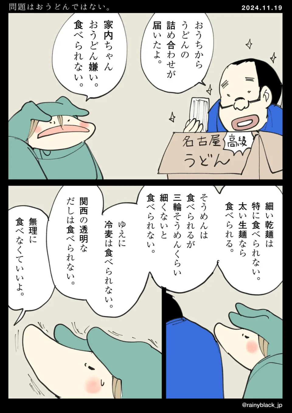家内ちゃんがうどんの好みを語る場面