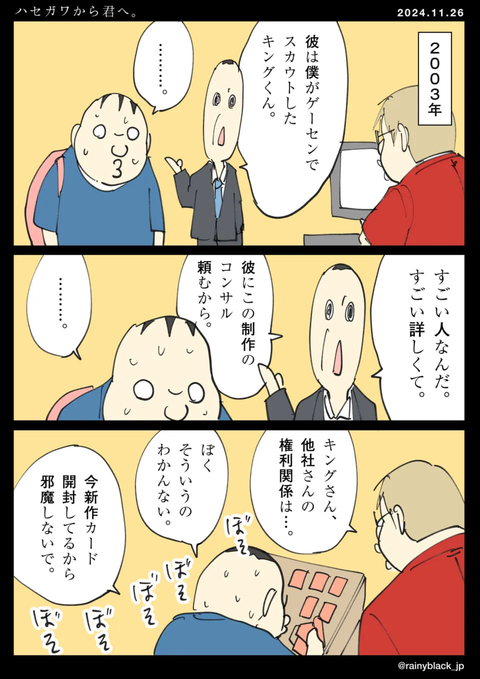 ゲーム制作を任されるキングの無関心な様子